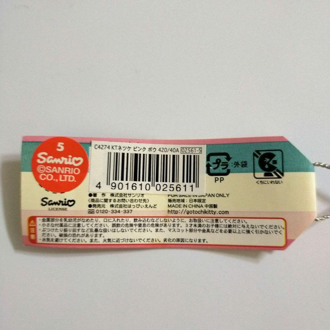 サンリオ ハローキティ 根付 棒バージョン ピンク 平成レトロ