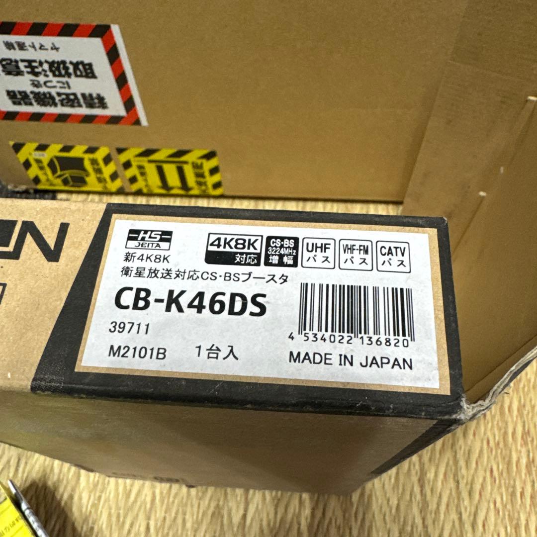 CS-BSブースター CB-K46DS 4K8K対応