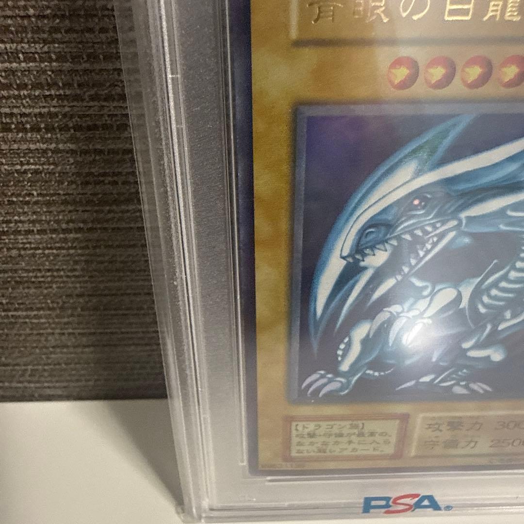 ブルーアイズ・ホワイト・ドラゴン 初期 PSA8 レリーフ無し