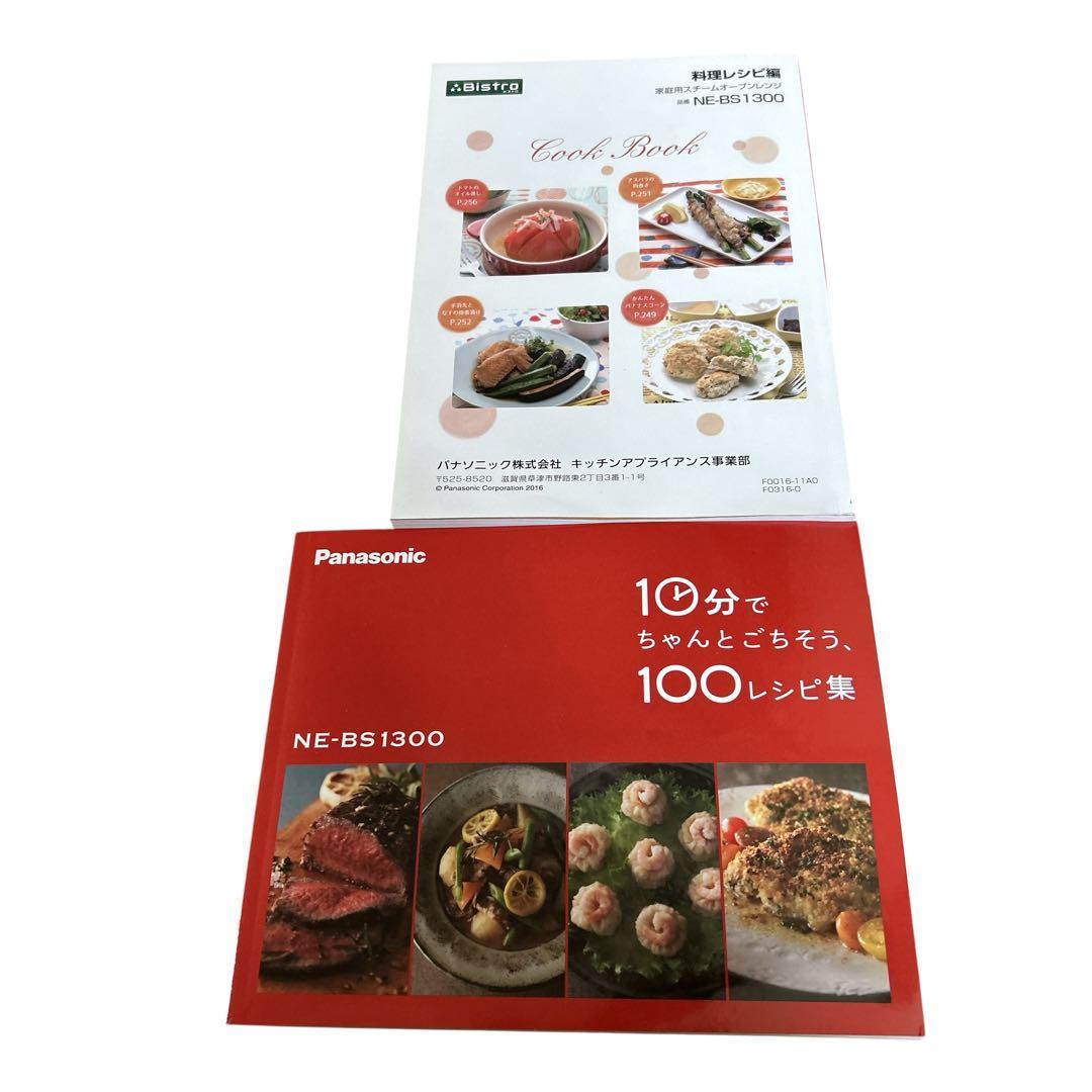 Panasonic Bistro NE-BS1300 オーブンレンジ ビストロ