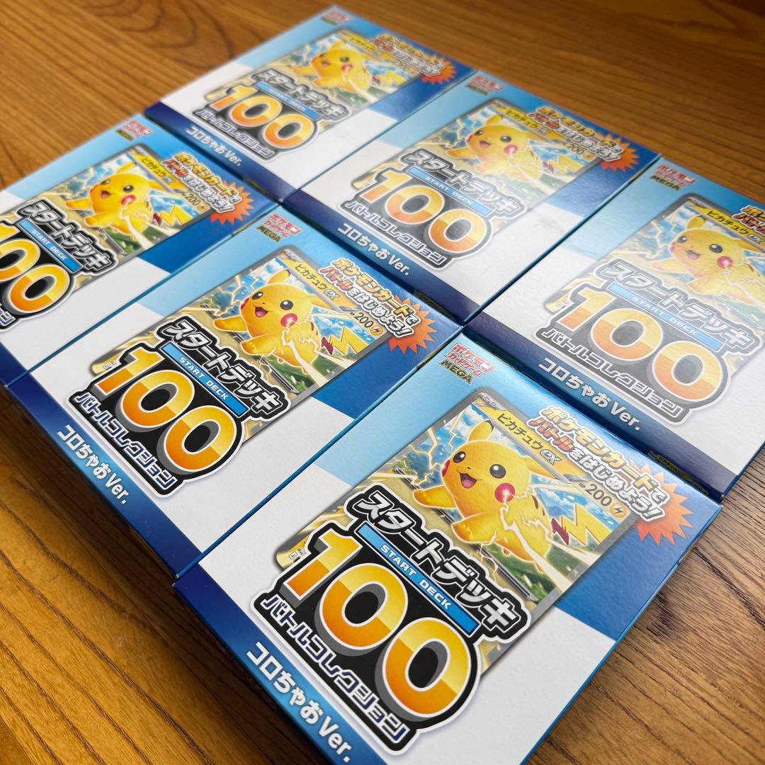 新品未開封品 スタートデッキ100 コロちゃお ver ピカチュウ 6個セット