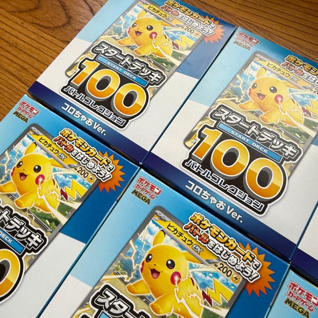 新品未開封品 スタートデッキ100 コロちゃお ver ピカチュウ 6個セット