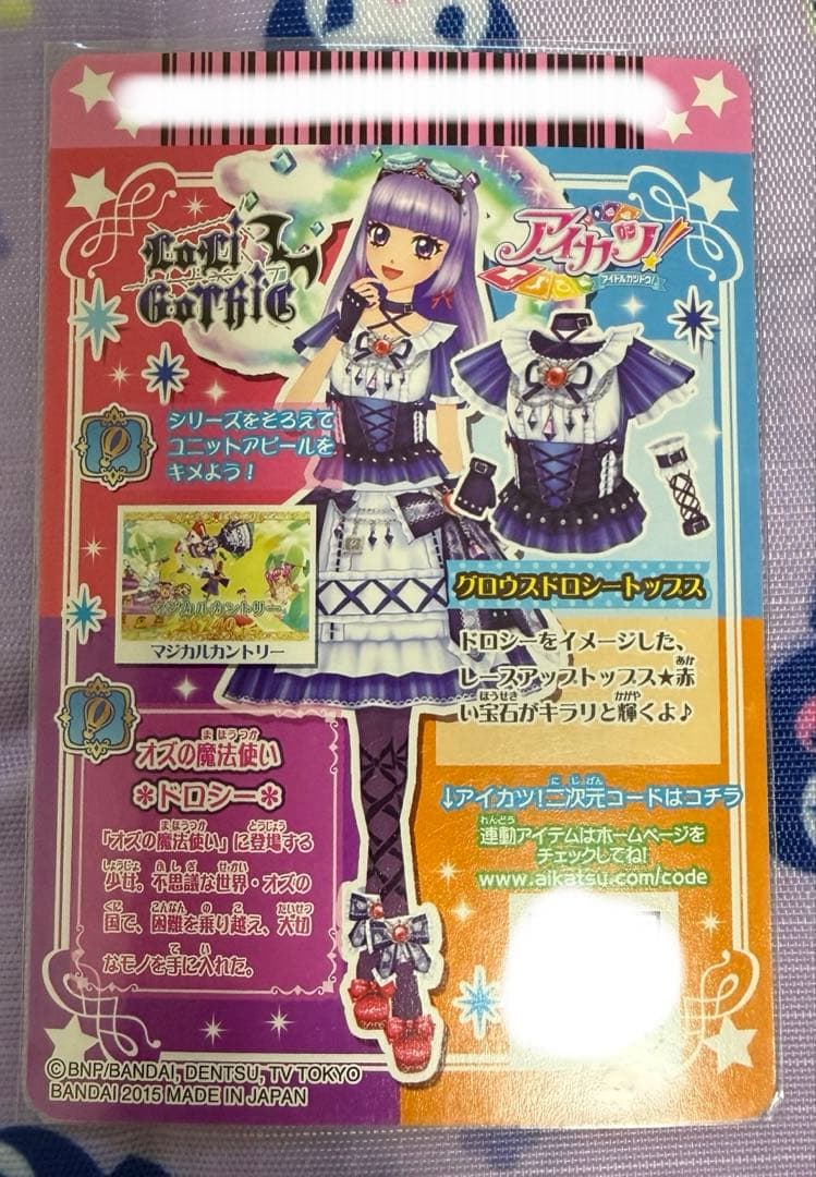 アイカツカード グロウスドロシーコーデ ロリゴシック 氷上スミレ