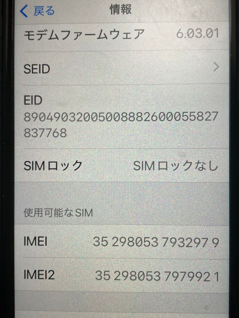 美品 iPhoneSE 第2世代 （SE2）128GB ブラック