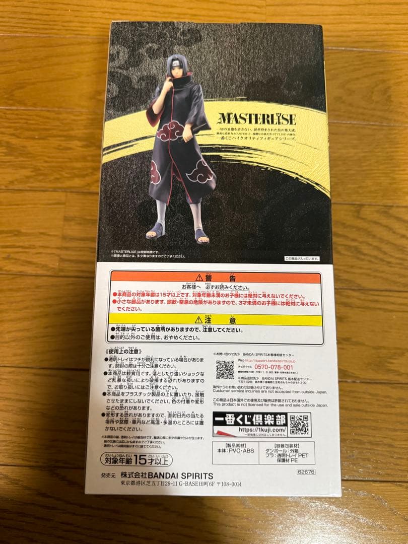 1番く NARUTO疾風伝 20th D賞 うちはイタチ フィギュア
