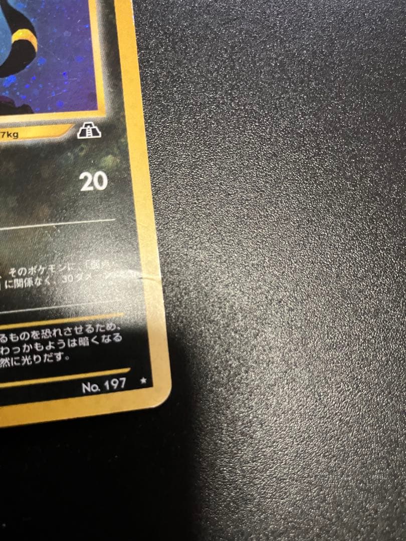 ブラッキー　旧裏　拡張パック第2弾　遺跡をこえて