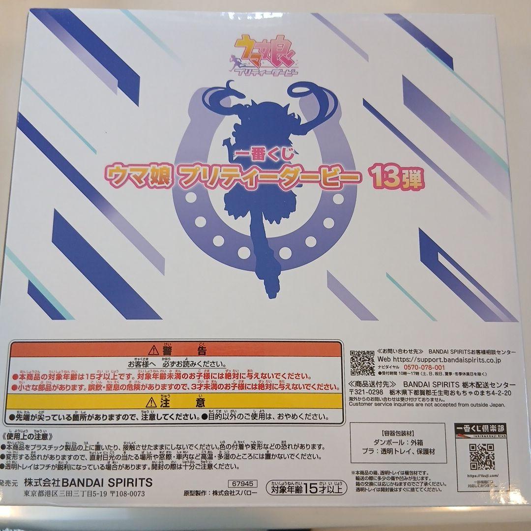 一番くじ　ウマ娘プリティーダービー13弾　C賞ヴィブロスフィギュア
