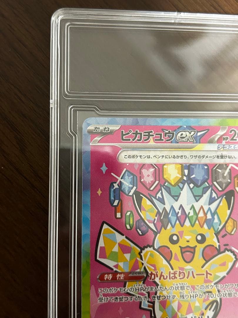 【極美品】　ポケモンカード　ピカチュウEX SAR