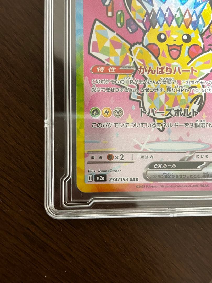【極美品】　ポケモンカード　ピカチュウEX SAR