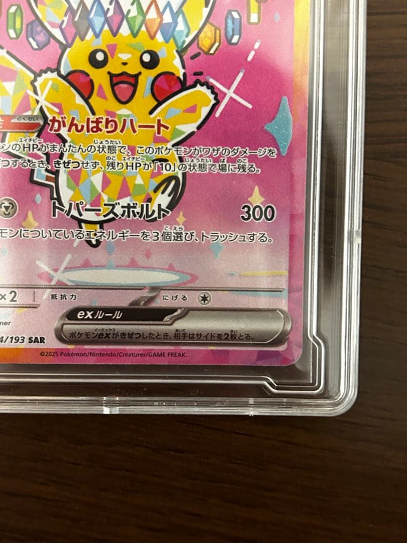【極美品】　ポケモンカード　ピカチュウEX SAR