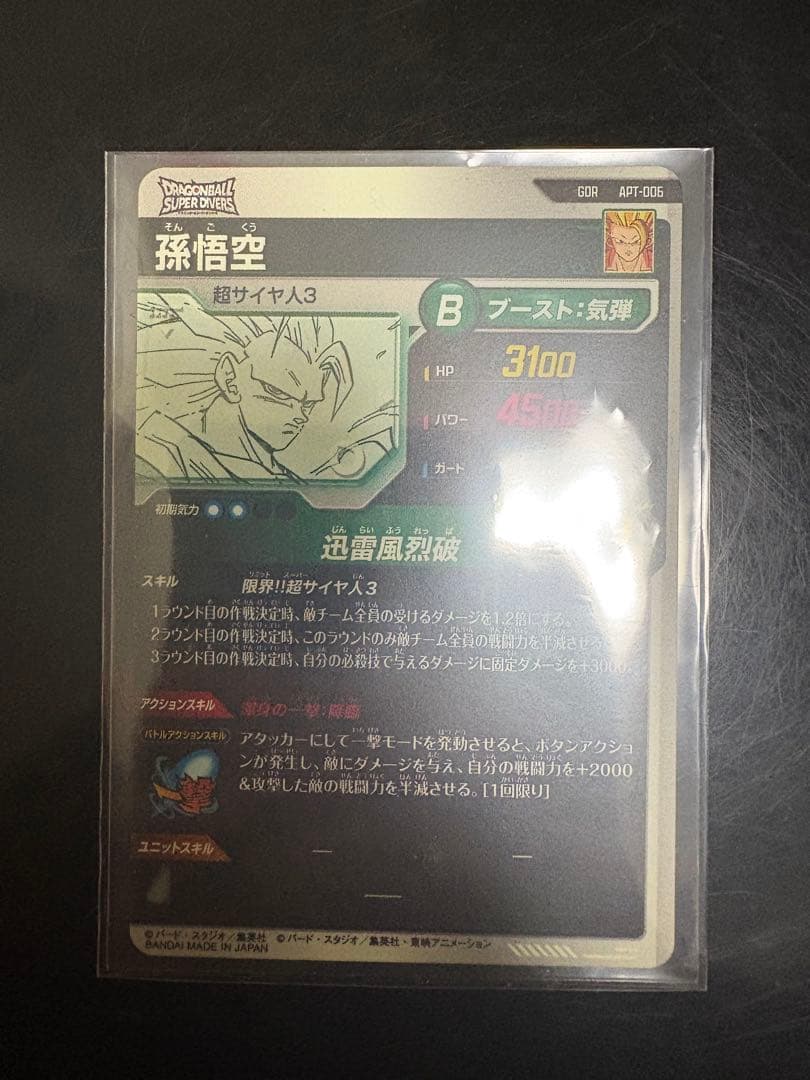 ドラゴンボールダイバース 孫悟空3 GDR