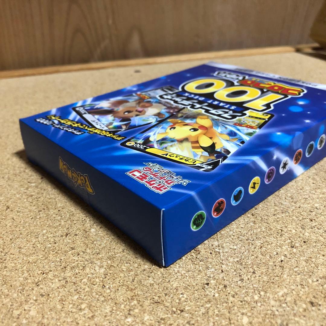 ポケモンカード　スタートデッキコロコロver. 10万人特別サービス