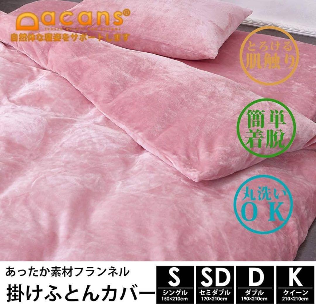 DACANS ダカンス 掛け布団カバー ピンク クイーンサイズ