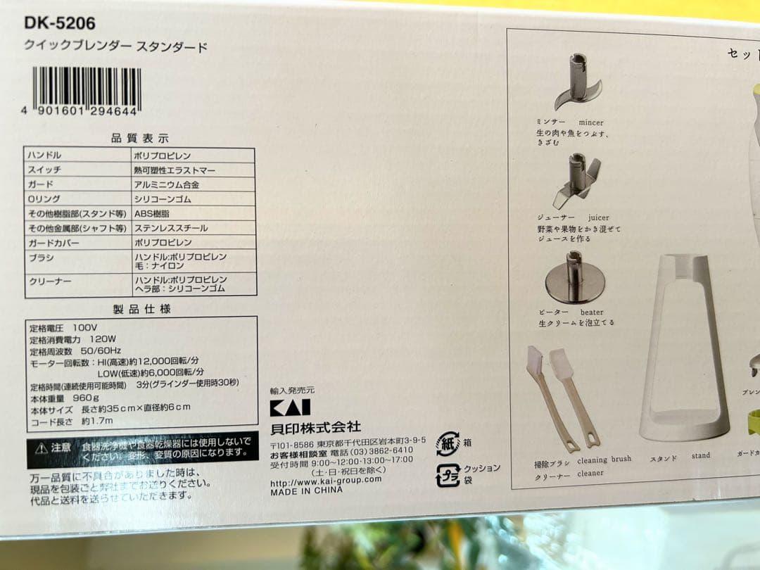 Kai House SELECT クイックブレンダー スタンダード　ブレード×3