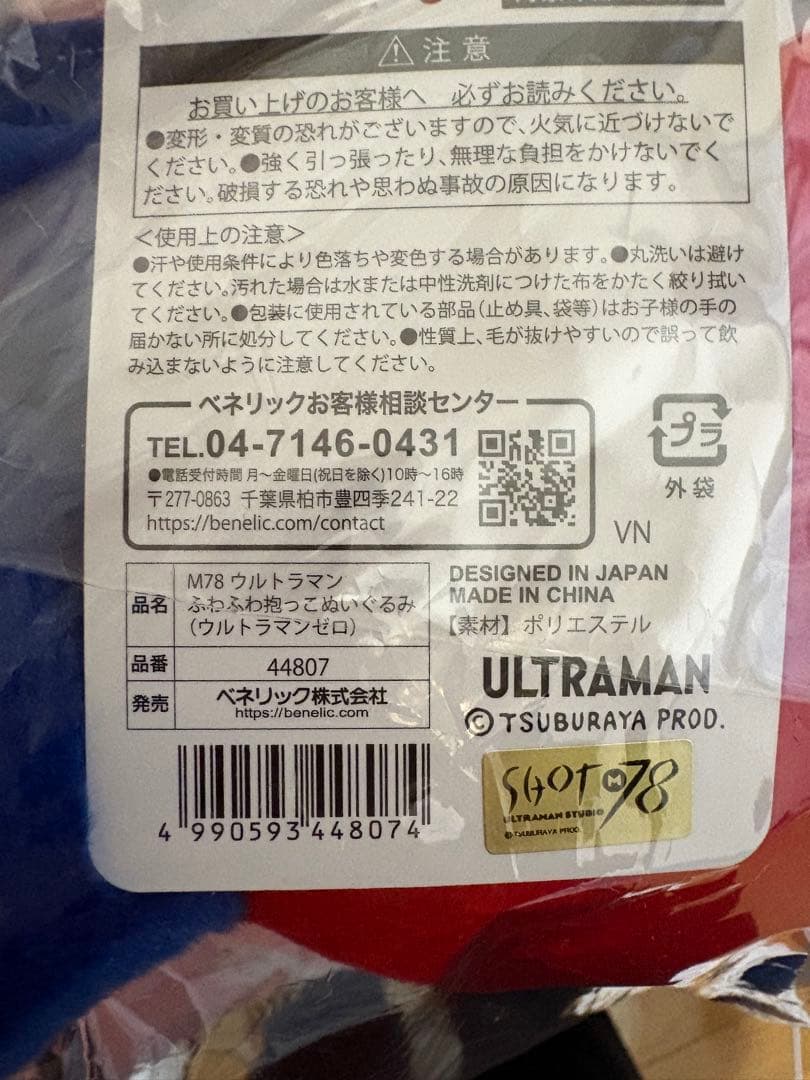 ウルトラマンゼロ　ふわふわ抱っこぬいぐるみ　タグ付き