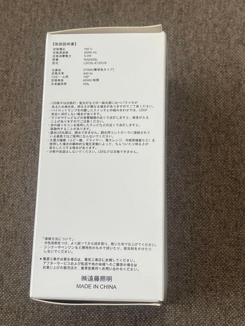 LED電球　LEDZ LAMP RAD426L シャンデリア電球　遠藤照明　電球