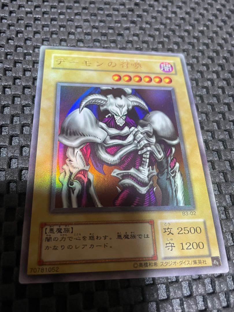 レッドアイズブラックドラゴン　デーモンの召喚　ブラックデーモンズドラゴン　3枚