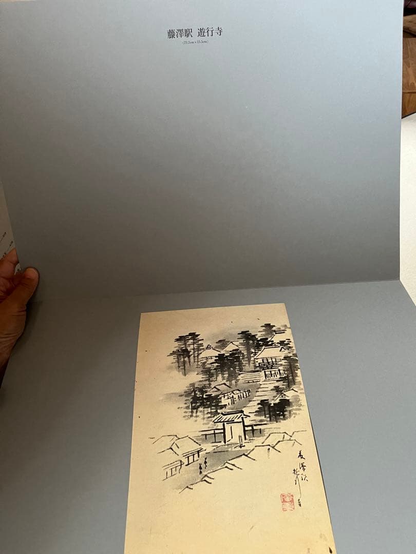 廣重　武相名所旅絵日記　重厚で超希少画集