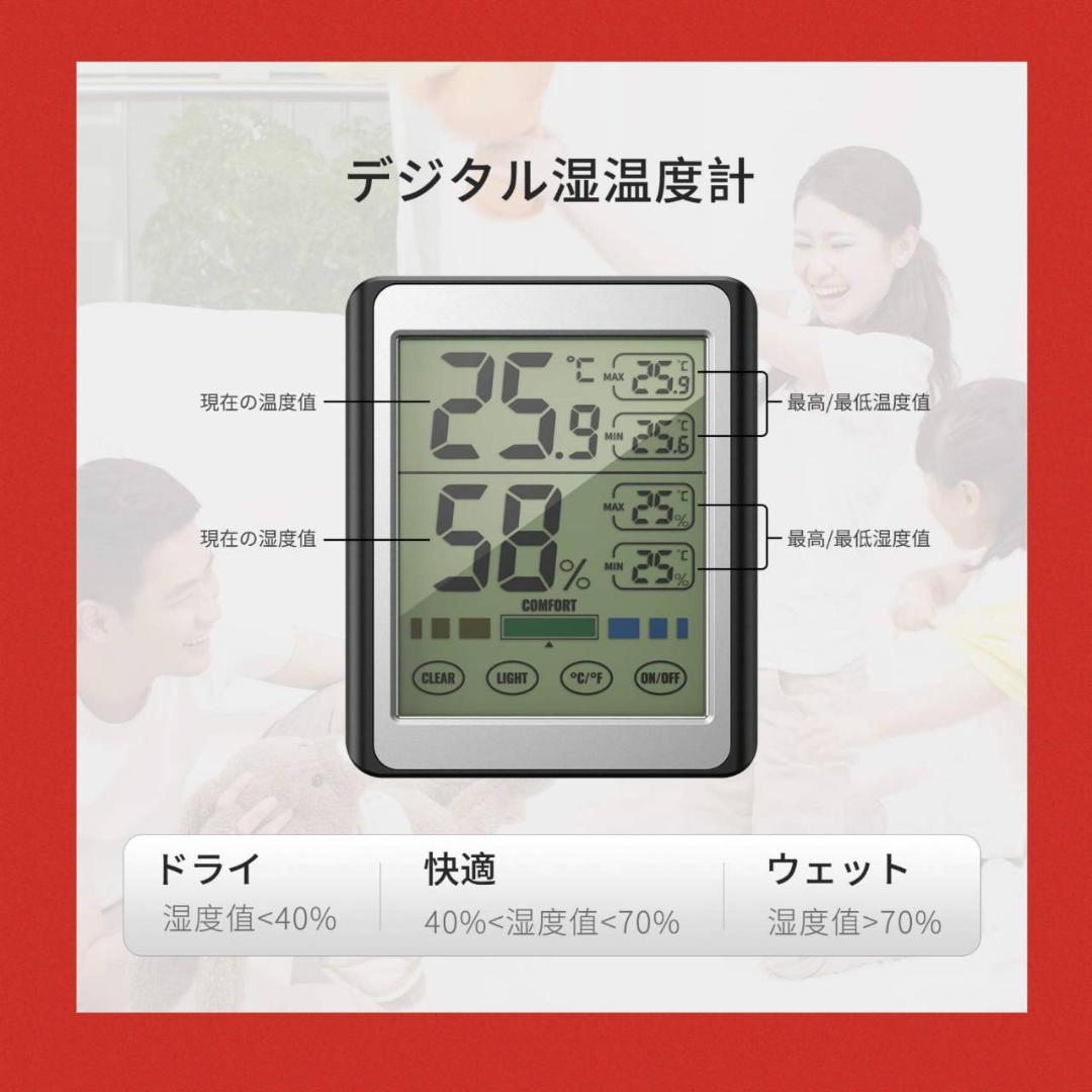 デジタル温度計 タッチスクリーン湿度計 大画面表示