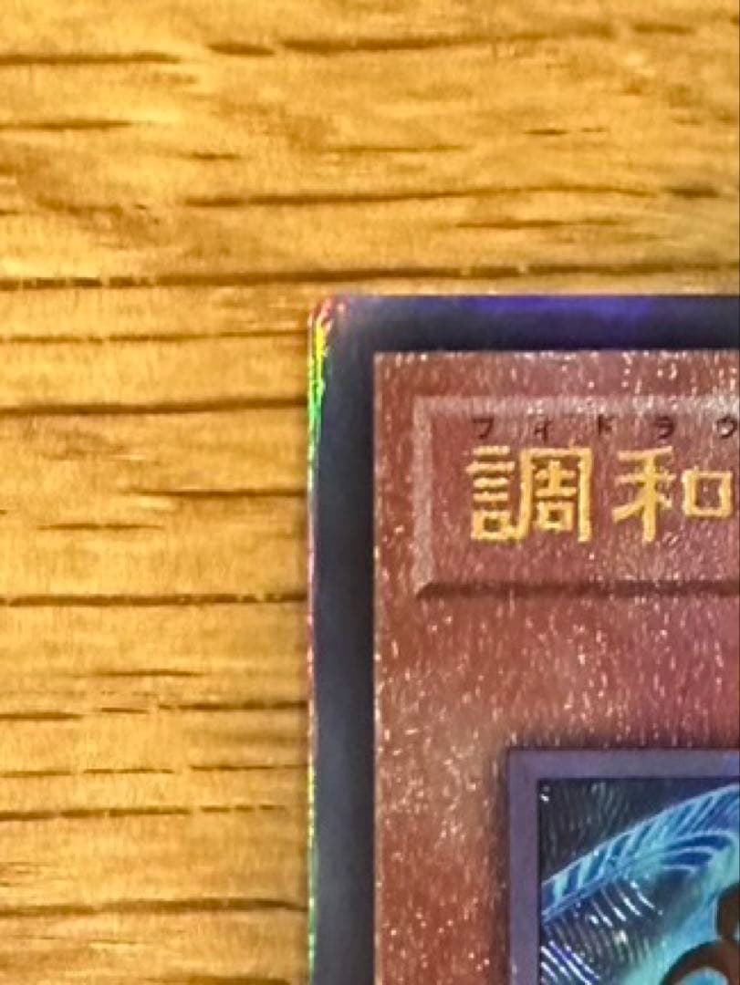 遊戯王 ハルモニア　アルティメット
