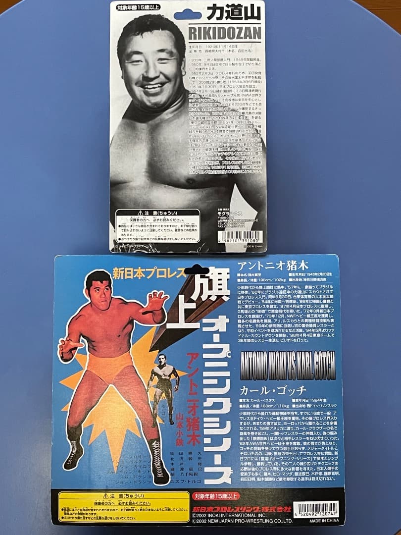 プロレス フィギュア 日本プロレス 全日本プロレス 新日本プロレス 3セット