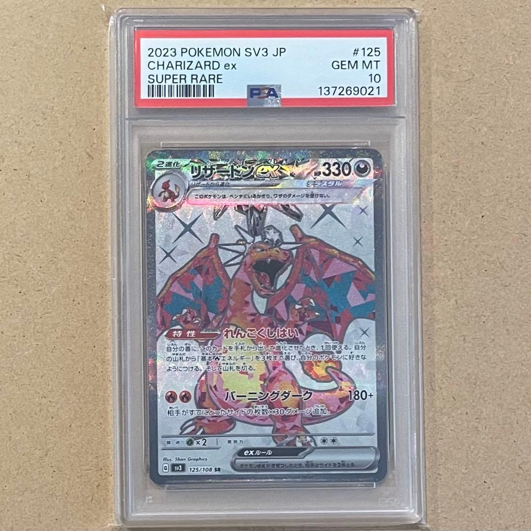リザードン SR SSR PSA10 黒炎の支配者 シャイニー ポケモンカード