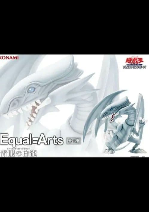 遊戯王　青眼の白龍　シークレットレア　シクブル&フィギュアSet