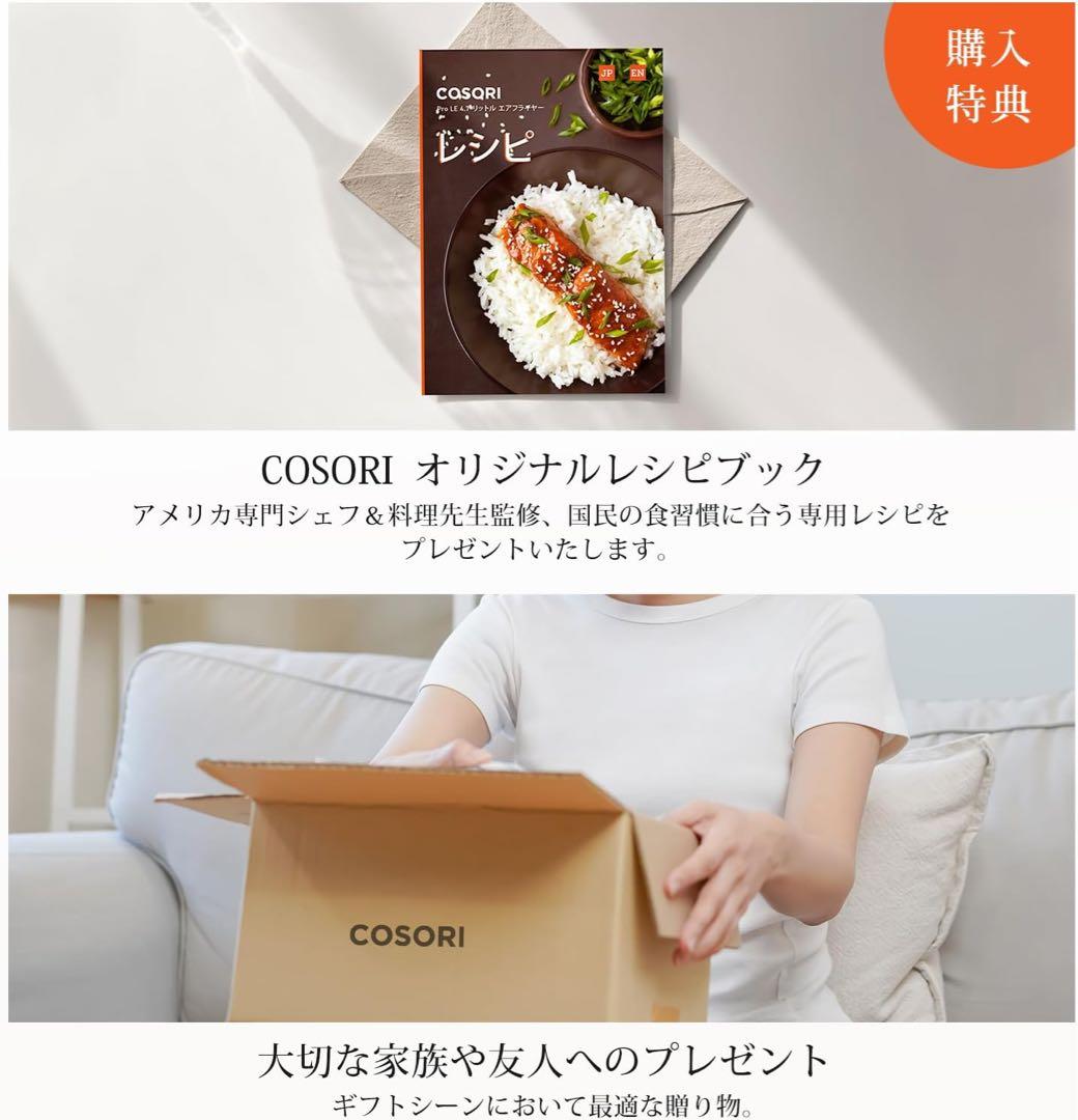 新品 COSORI 4.7Lノンフライヤー コソリ