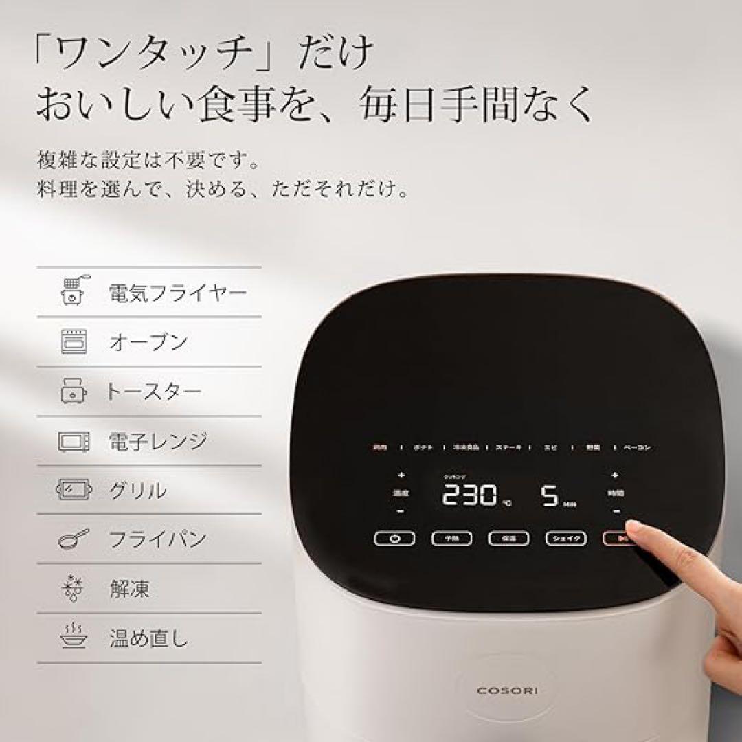 新品 COSORI 4.7Lノンフライヤー コソリ