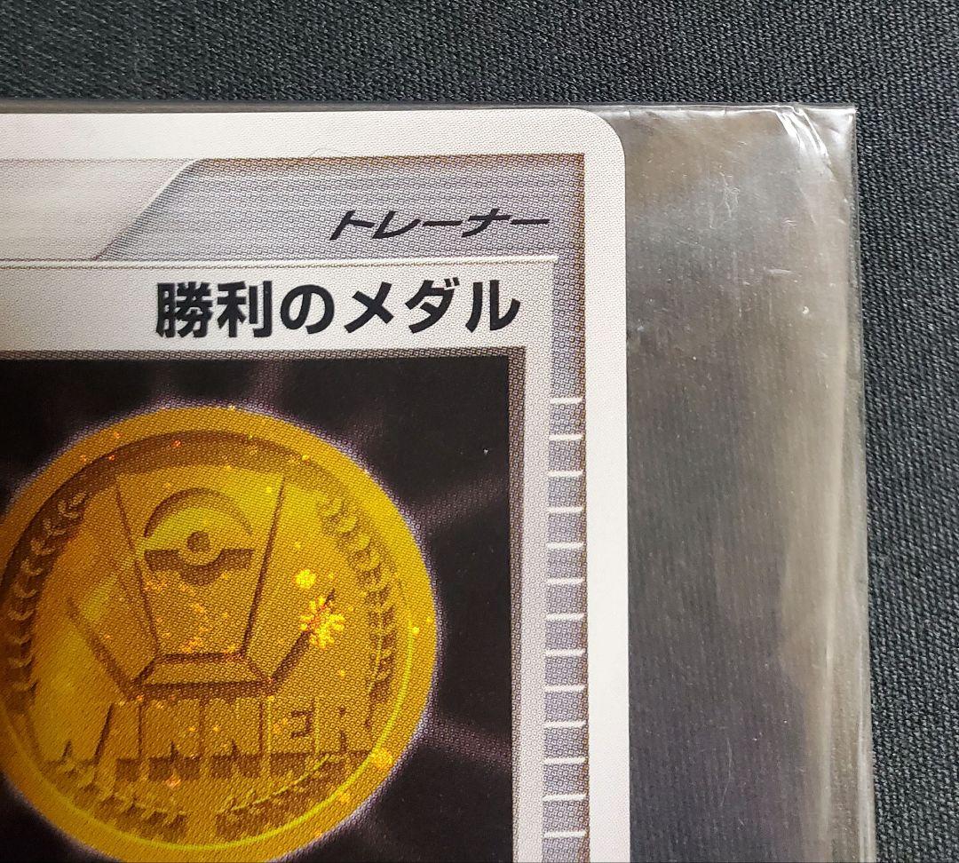 勝利のメダル 金 2007 未開封 プロモ ピカチュウ ジム☆チャレンジ