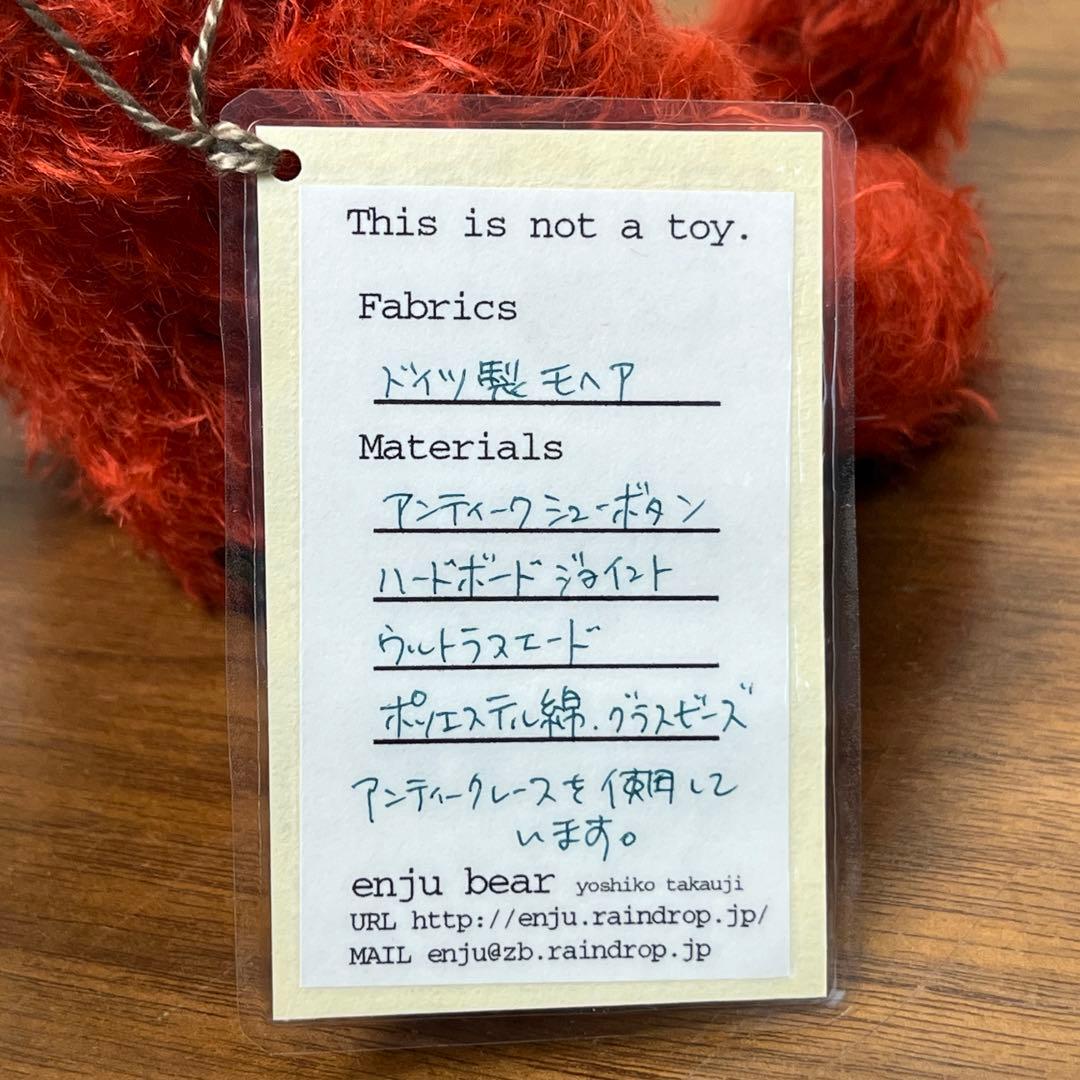 enju bear 高氏佳子様　テディベア