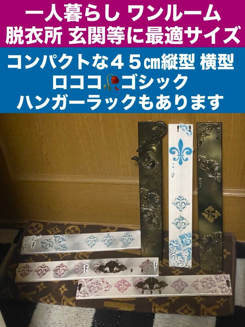壁掛け ハンガーラック♦️ロココ エンブレム装飾♦️ホワイト＆ブルー♦️アンティーク調
