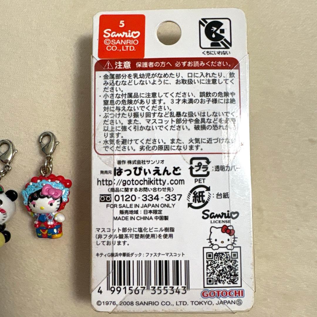 レア入り　ご当地キティ　横浜中華街限定　ファスナーマスコット4個　まとめ売り