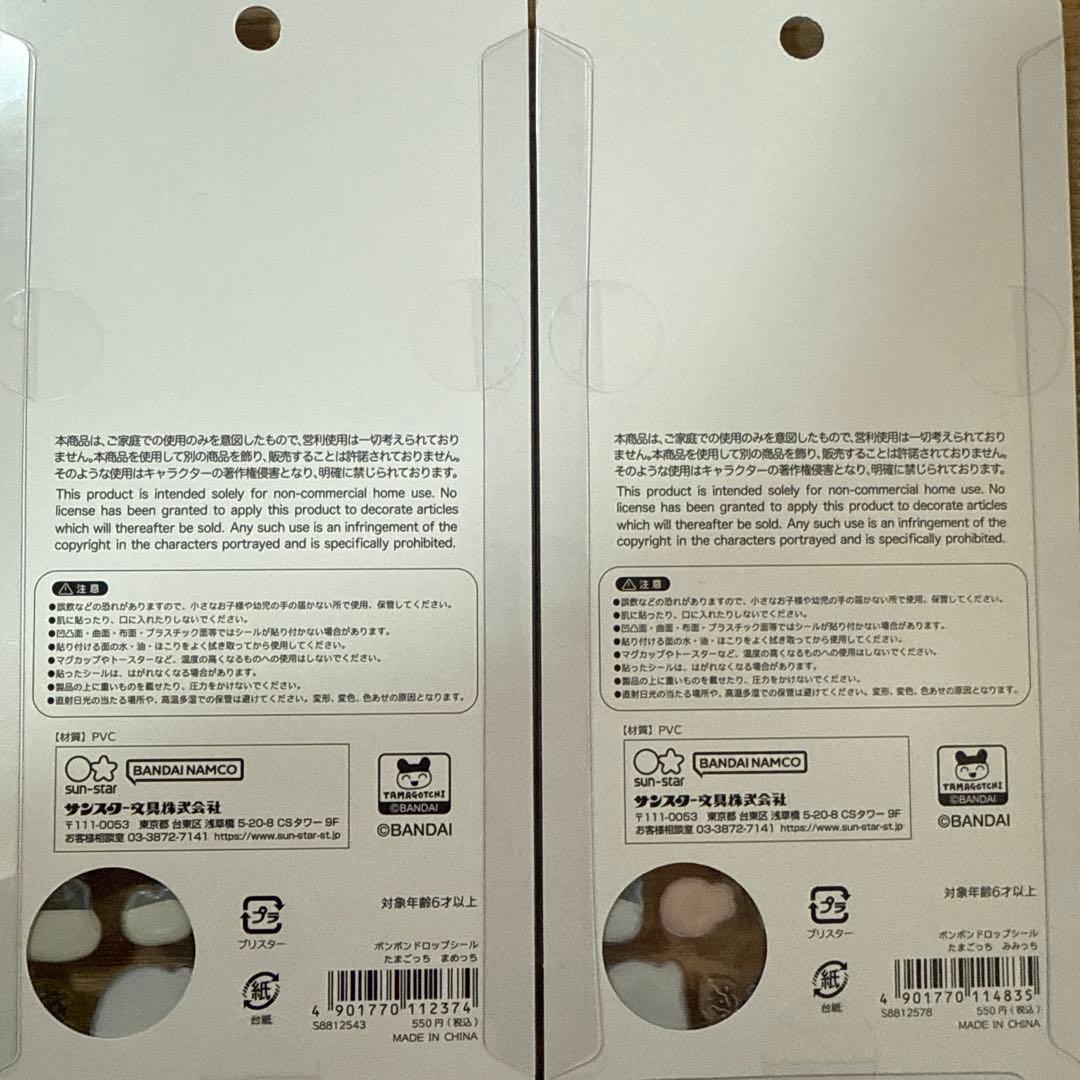 正規品 たまごっち 4種 ボンボンドロップシール