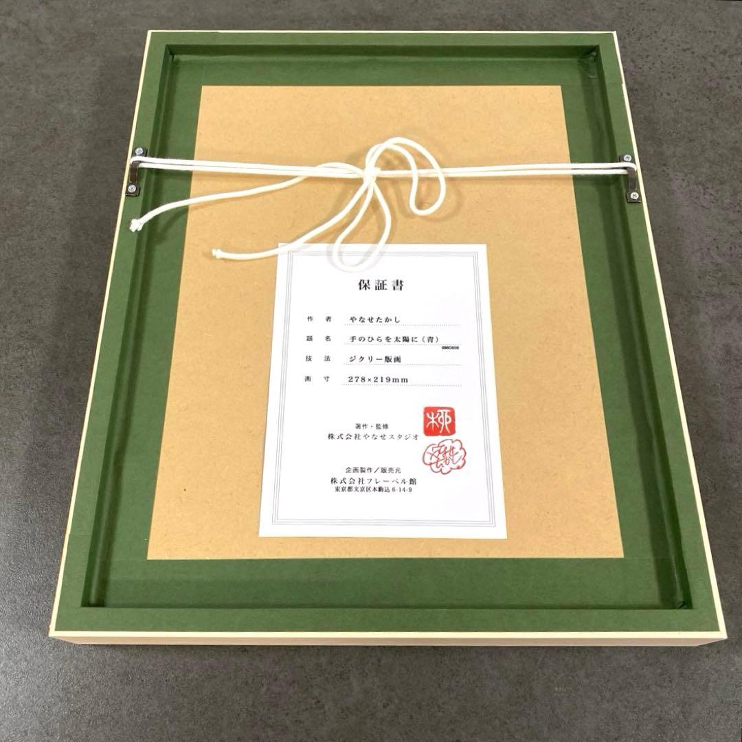 【確実正規品】【レア】アンパンマン やなせたかし ジクリー版画 手のひらを太陽に