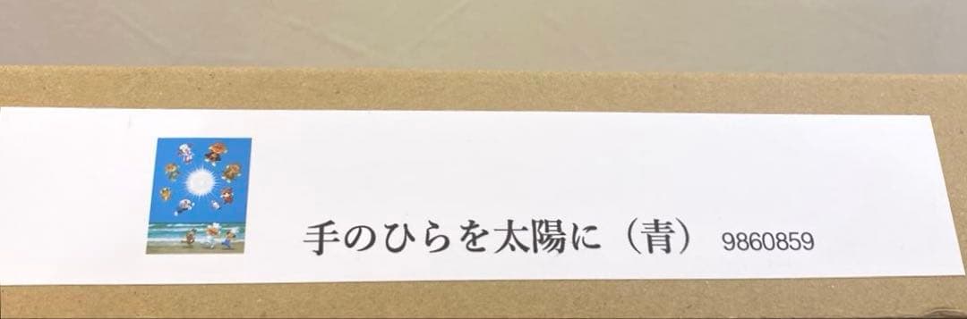【確実正規品】【レア】アンパンマン やなせたかし ジクリー版画 手のひらを太陽に