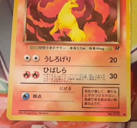 程度良好　入手困難　希少　当時物　わるいギャロップ　旧裏ポケカ　ポケカ　2