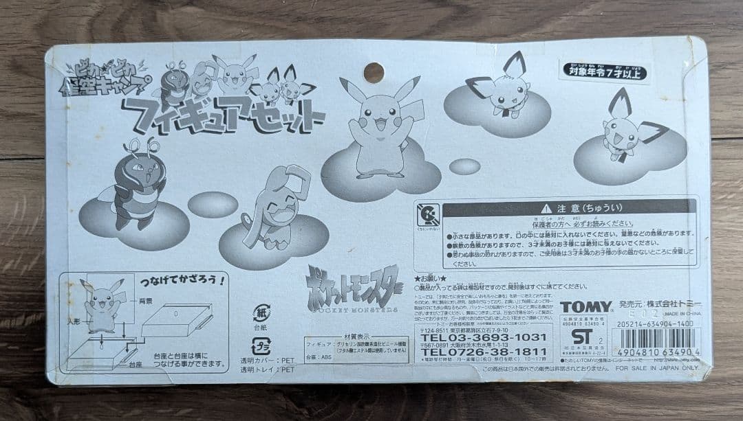 ポケットモンスター　5th　ピカピカ星空キャンプ　フィギュアセット TOMY