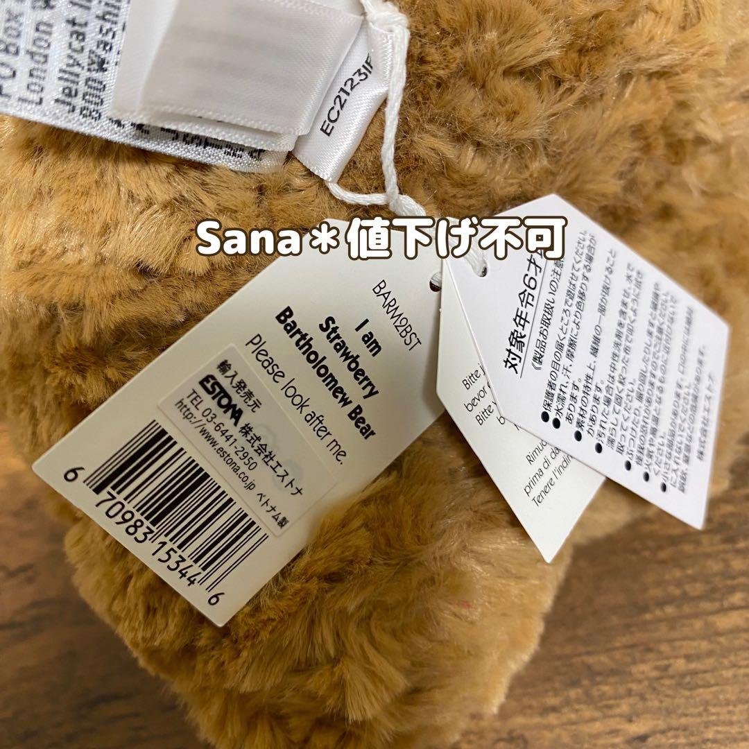 新品　 Bartholomew Bear Strawberry