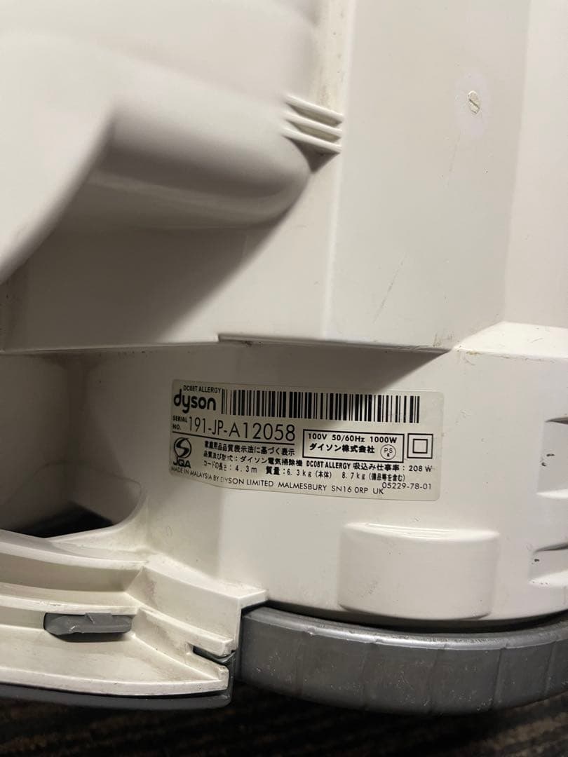 Dyson DC08T ALLERGYサイクロン式キャニスター掃除機です。