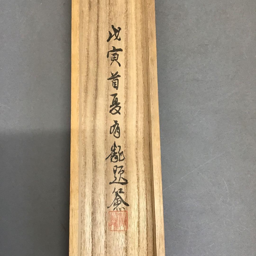 K掛軸　「三日月」　石河有粼(いしこうゆうりん)画讃　栞　共箱紙箱 S997KJ