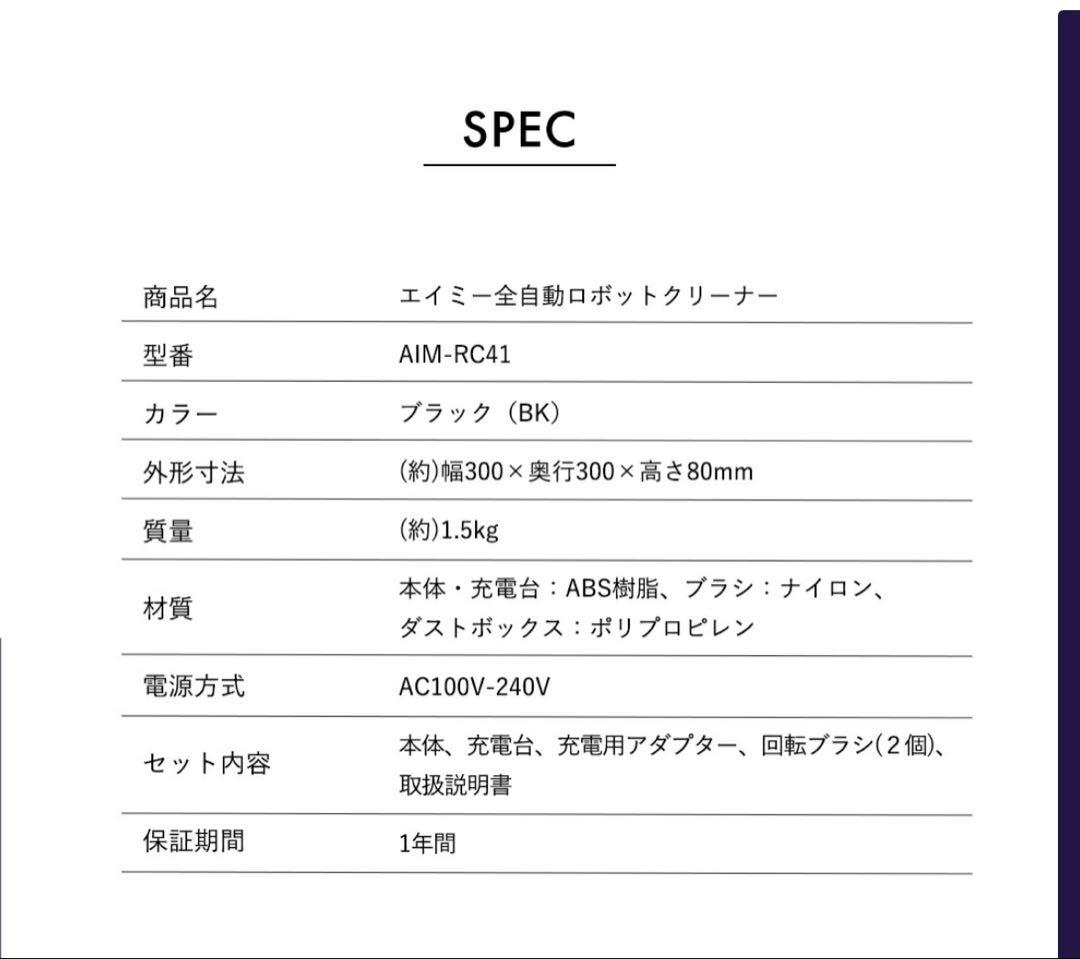 エイミー　全自動ロボット掃除機
