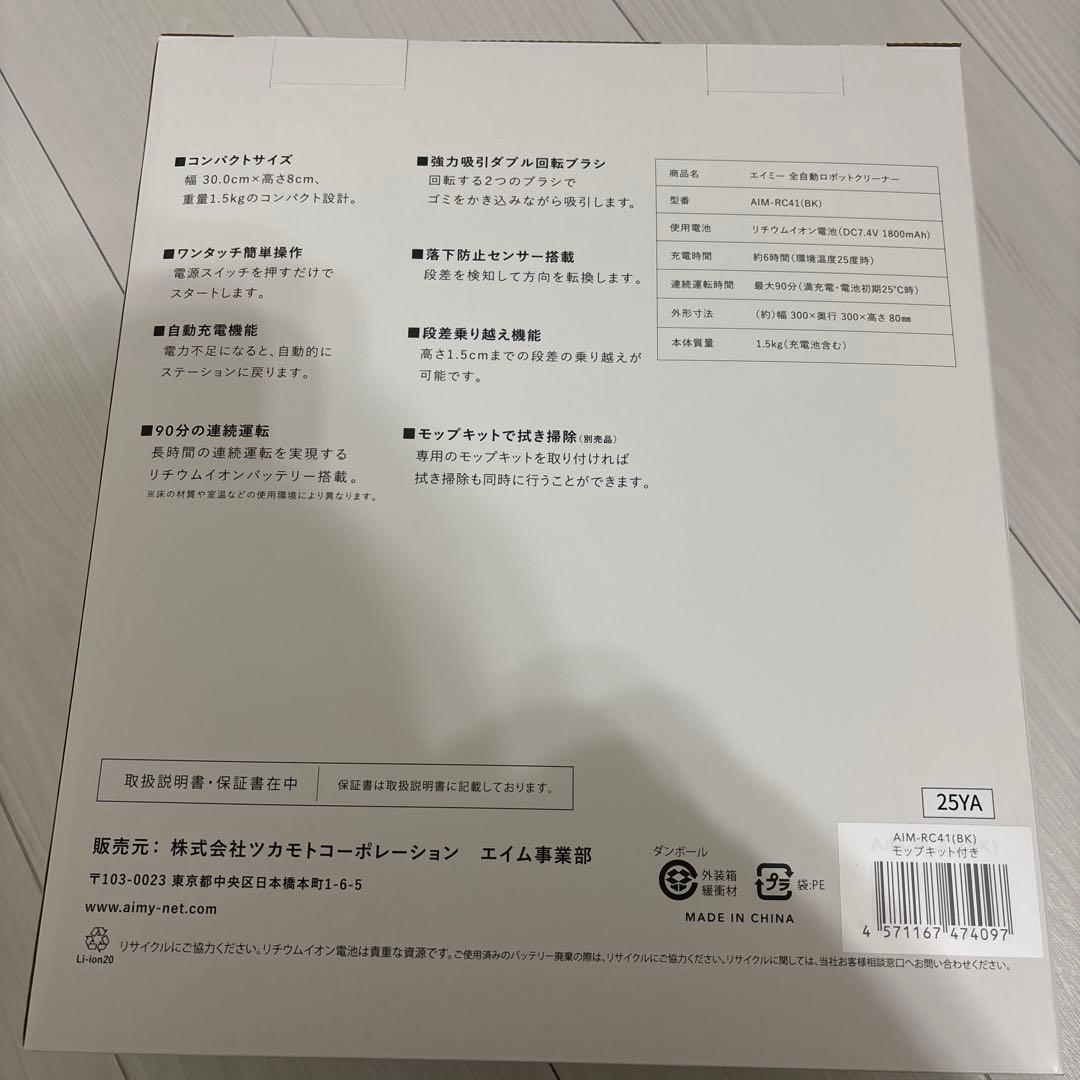 エイミー　全自動ロボット掃除機