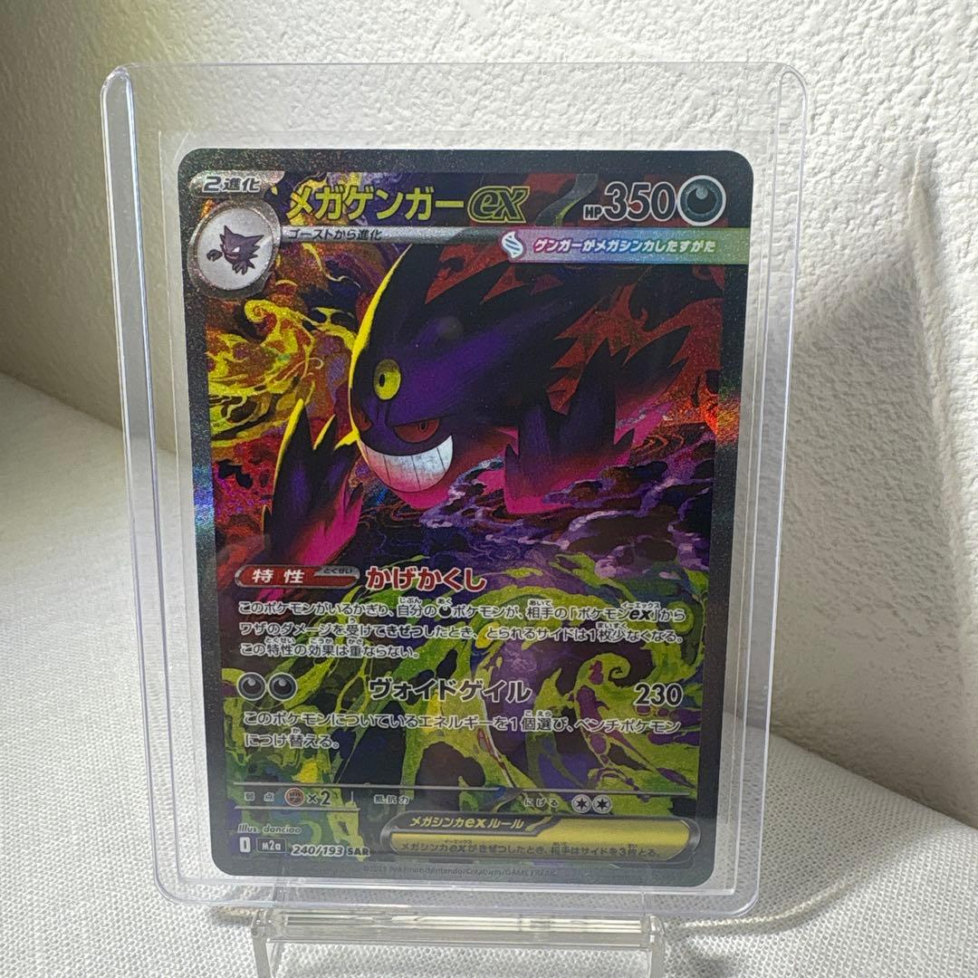 【美品】メガゲンガーex SAR
