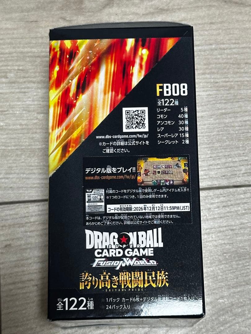 ドラゴンボール フュージョンワールド 誇り高き戦闘民族 未開封 出荷時テープ付き