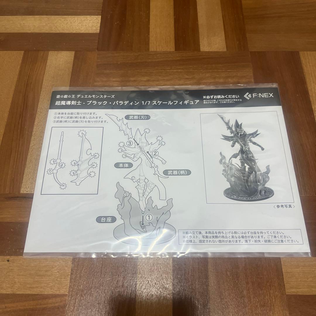遊戯王 F:NEX 超魔導剣士 ブラック・パラディン フィギュア