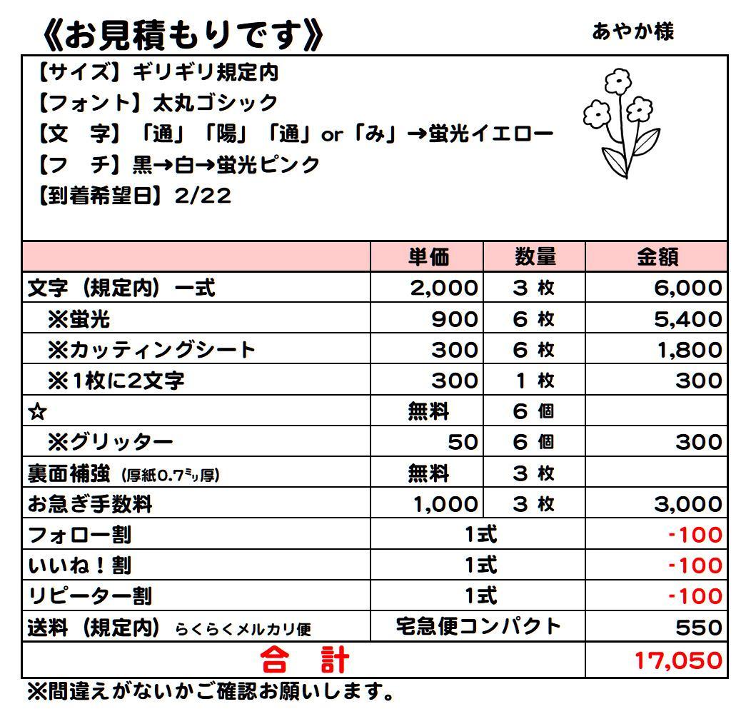 あやか様　オーダーページ(お急ぎ)