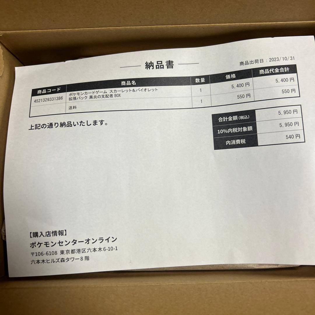 黒炎の支配者 box シュリンク付き