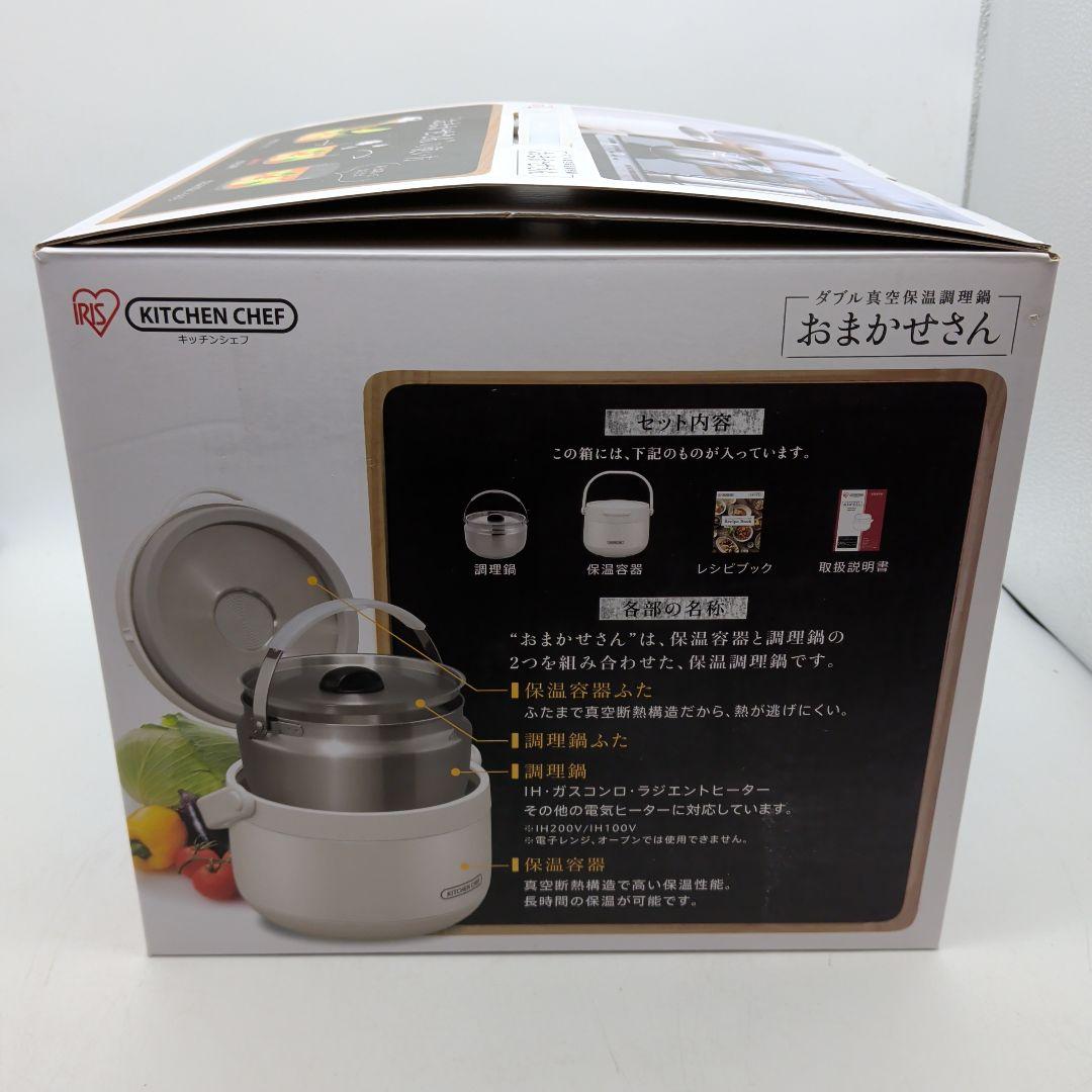 【未使用品】アイリスオーヤマ ダブル真空保温調理鍋 おまかせさん 2.7L