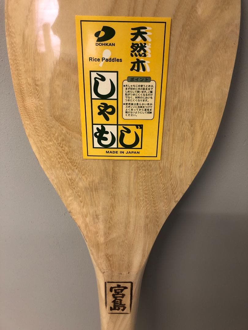 しゃもじ　手づくり杓子　30号　90cm　宮島　天然木 日本製　⑴